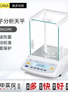 赛多利斯BSA124S/224S-CW电子分析天平万分之一0.1mg实验室电子称