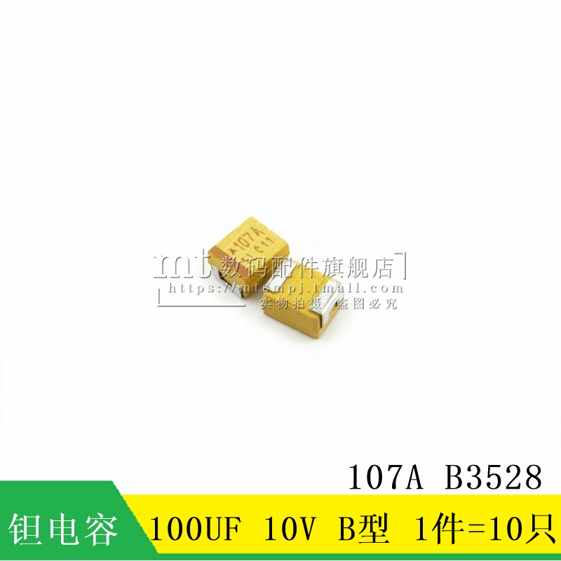 【MT】100UF 10V B型 107A B3528 钽电容 贴片钽电容 10只7元