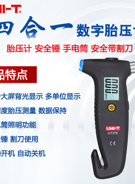 优利德高精度汽车数字胎压计数据保持 车用胎压表轮胎气压表UT376