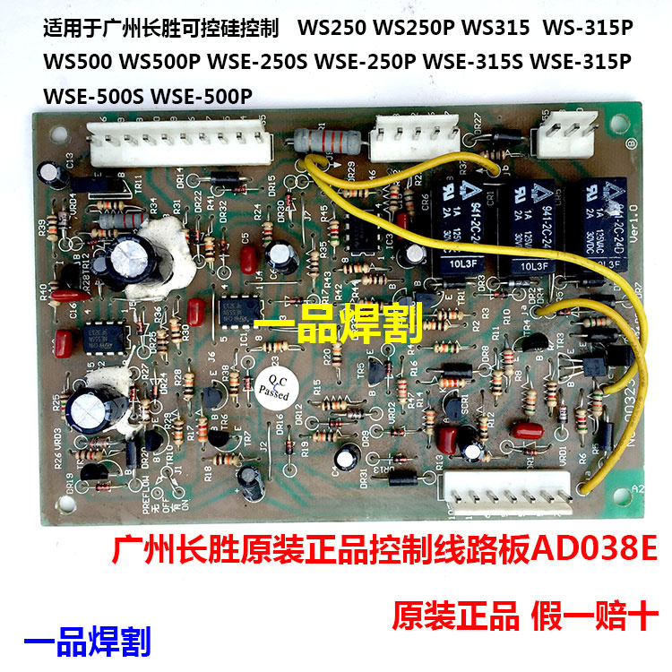 广州长胜交直流氩弧焊机AD038E线路板AD038A AD038B AD038D铝焊机