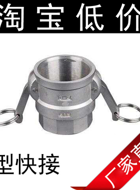 油罐车加油车洒水车D型配件201/不锈钢304/316D型快速接头DN5065