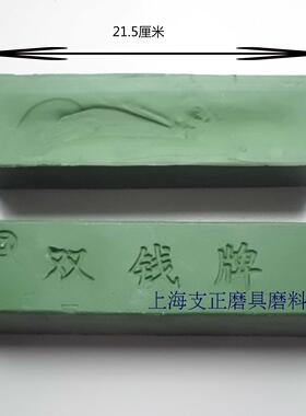 优质双钱牌大青蜡麻轮白蜡绿蜡镜面抛光膏不锈钢金属精抛亮油