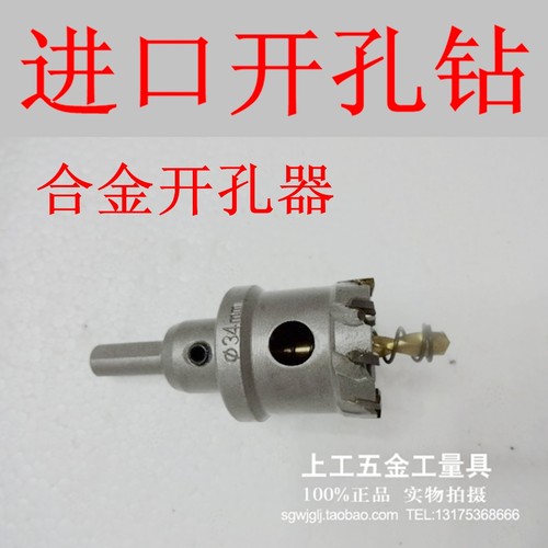 进口高档合金开孔器不锈钢专用开孔器 铝合金铁板金属扩孔器钻头