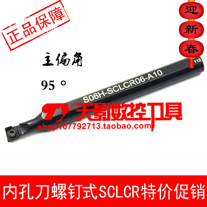 数控刀杆 内孔车刀 大小头 螺钉式95度S06H-SCLCR06-A10