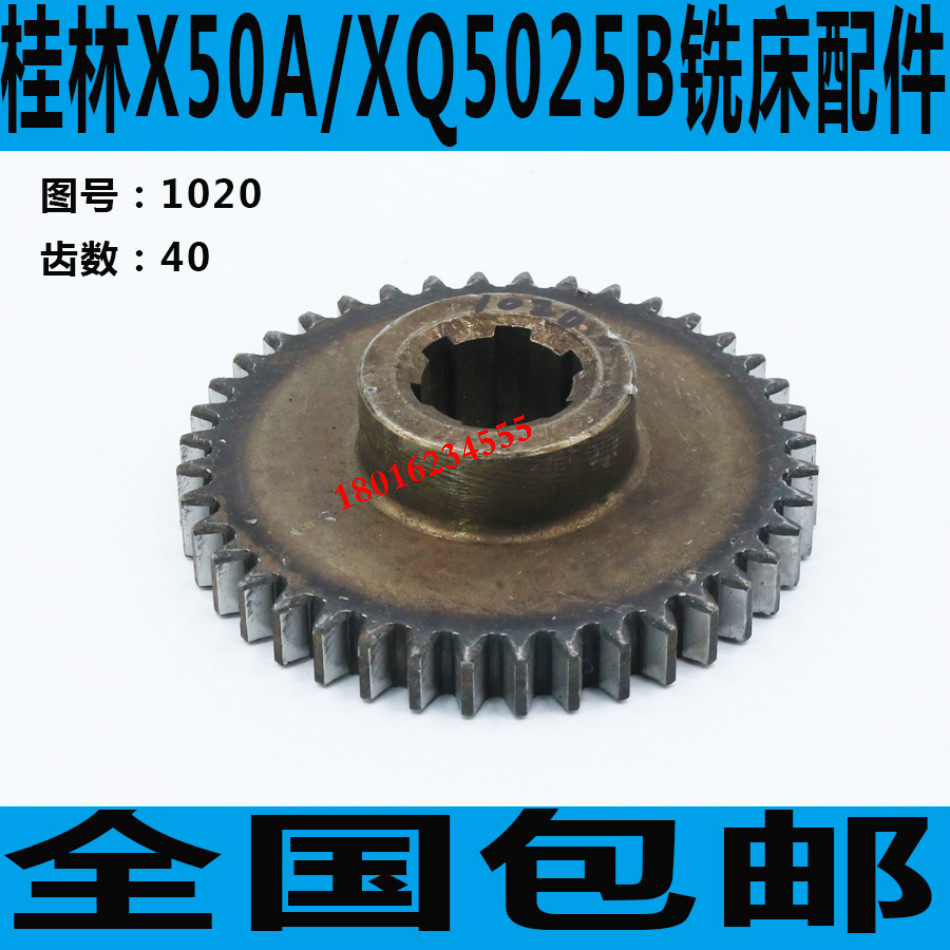 桂林X50A铣床齿轮 XQ5025B铣床齿轮 铣床齿轮 桂林铣床配件
