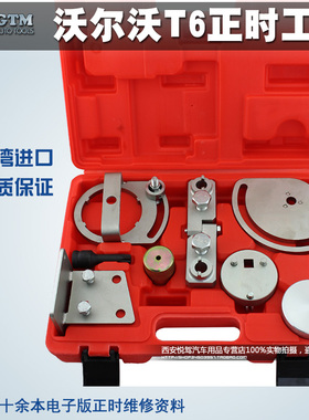 台湾沃尔沃T6发动机3.0T链条专用正时维修工具路虎3.2L S80 xc60