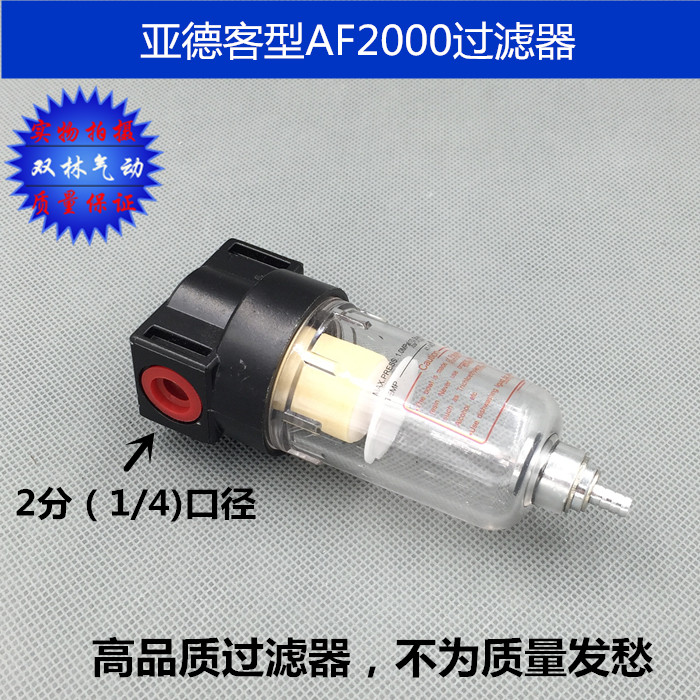 亚德客型空气过滤器AF2000 2分 1/4口径单联件油水分离器 气源