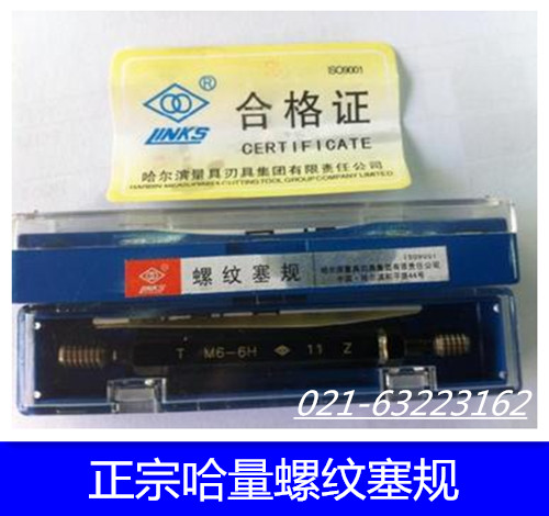 哈量螺纹塞规量规牙规通止规M2 M2.5 M3 M3.5 M4 M5 M6 M7-6G镀前