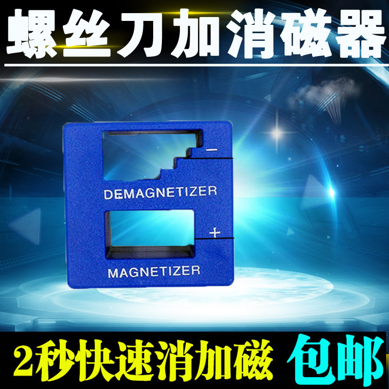 全国包邮 螺丝刀 加磁器 消磁器 充磁 减磁器 批头充磁器 冲磁器