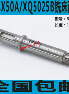 X50A铣床光轴 XQ5025B铣床光轴 桂林铣床光轴