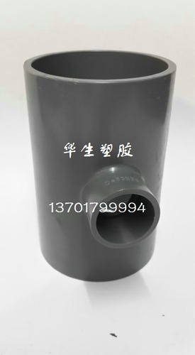 厂家直销 PVC管材 管件 异三通 异径三通 PVC管 UPVC三通110-250