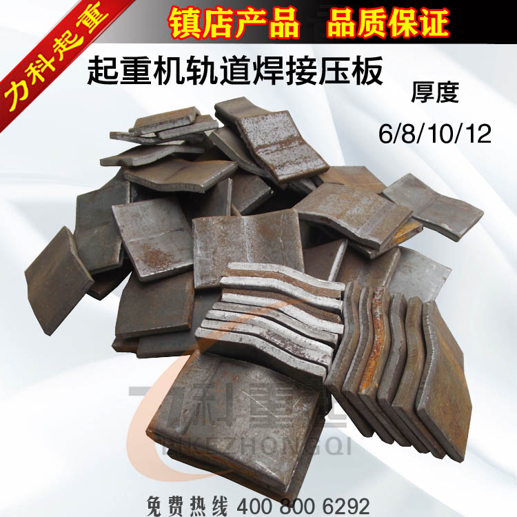 起重机行车轨道焊接压板 24#轨道焊接 70*45 厚6/8