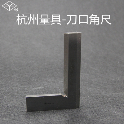 杭州量具厂刀口角尺63/80/100/125/160/200/250/315/400/500mm0级