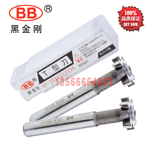 正品黑金刚T型刀/T型槽铣刀 刃径12/14/16/18/20厚2/3/4/5/6/8/10