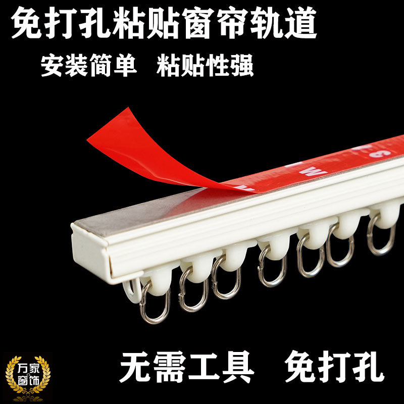 粘轨滑道窗帘免打孔安装滑轨单双静音轨道导轨滑轮侧装顶装窗帘杆