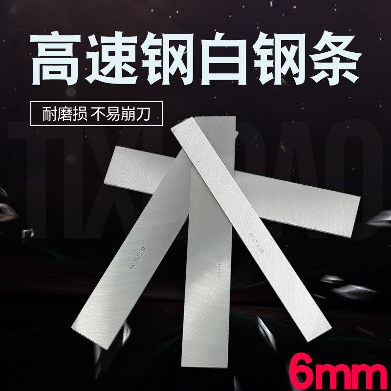 高速钢车条白钢片6*6/8/10/12*200白钢条锋钢雕刻白钢料未开刃,3C数码配件,USB多功能数码宝,淘宝优惠券,粉丝福利购,淘宝优惠卷