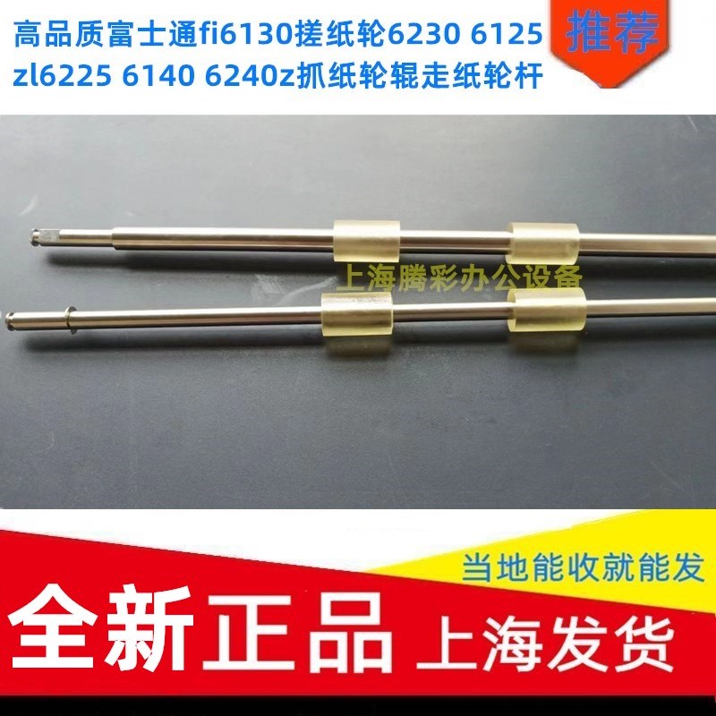 适用富士通fi6130搓纸轮6230 6125zl6225 6140 6240z抓纸辊走纸杆