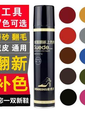 靴子玫红色浅棕色喷剂粉色补色无色鞋粉翻毛皮磨砂面护理鹿皮灰色
