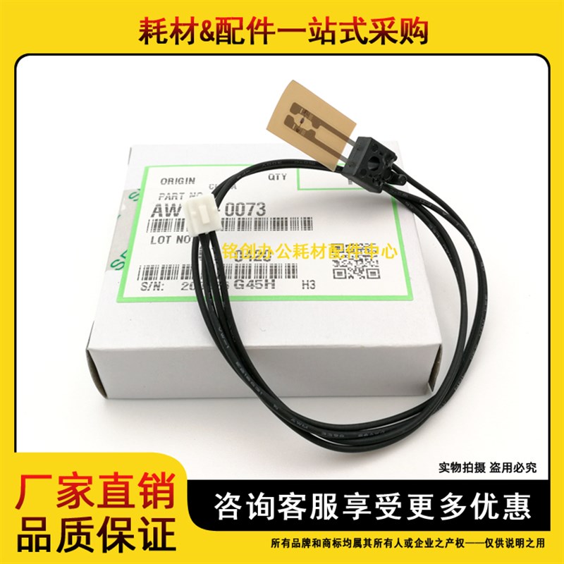 原装 理光 MP 2000 2012 2015 2018 2020D 1900 1911 热敏电阻