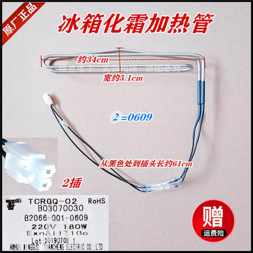 适用于创维冰箱BCD-300WGY/301WGY,W30Ai,W30AY/300WGi化霜加热管