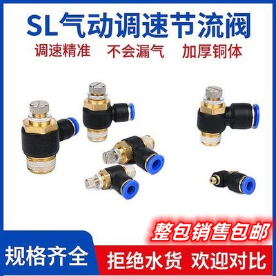 整包销售节流阀调速阀SL802SL1004SC802SC803气动调速阀
