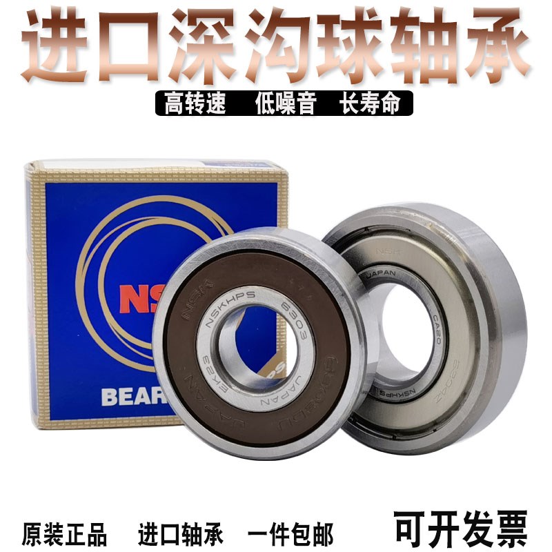 进口日本NSK 6300 6301 6302 6303 6304 6305 ZZ DDU VV C3NR轴承