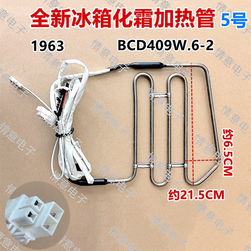 适用于星星冰箱BCD-420WDA加热管化霜加热器除霜加热器加热丝