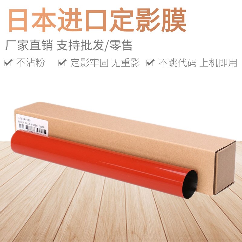 原厂膜 理光MPC4501 C5501 C4000 C5000定影膜 定影皮带 加热膜