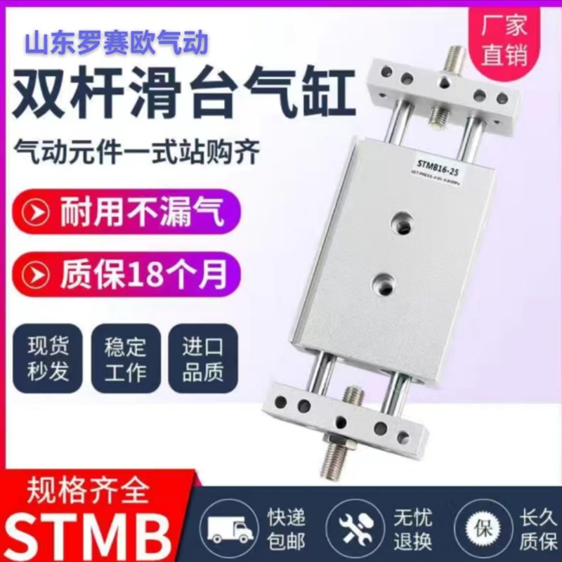 可调行程滑台双轴双杆气缸STMB16/STMB20/STMB25/STMB10
