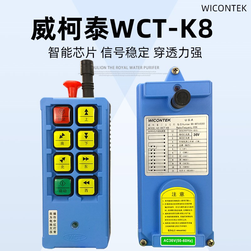 威柯泰工业遥控器 WCT-K8 起重机电动葫芦无线遥控器行车遥控器