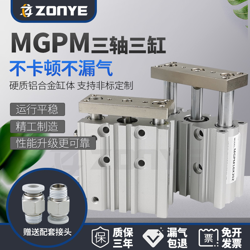 MGPM三轴三杆导杆气缸12/16/20/25/10/40/50/75S/100*125/150Z