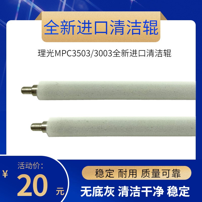 适用 理光 MP C3003 C3503 C4503 C5503 C6003 充电辊清洁辊 毛辊