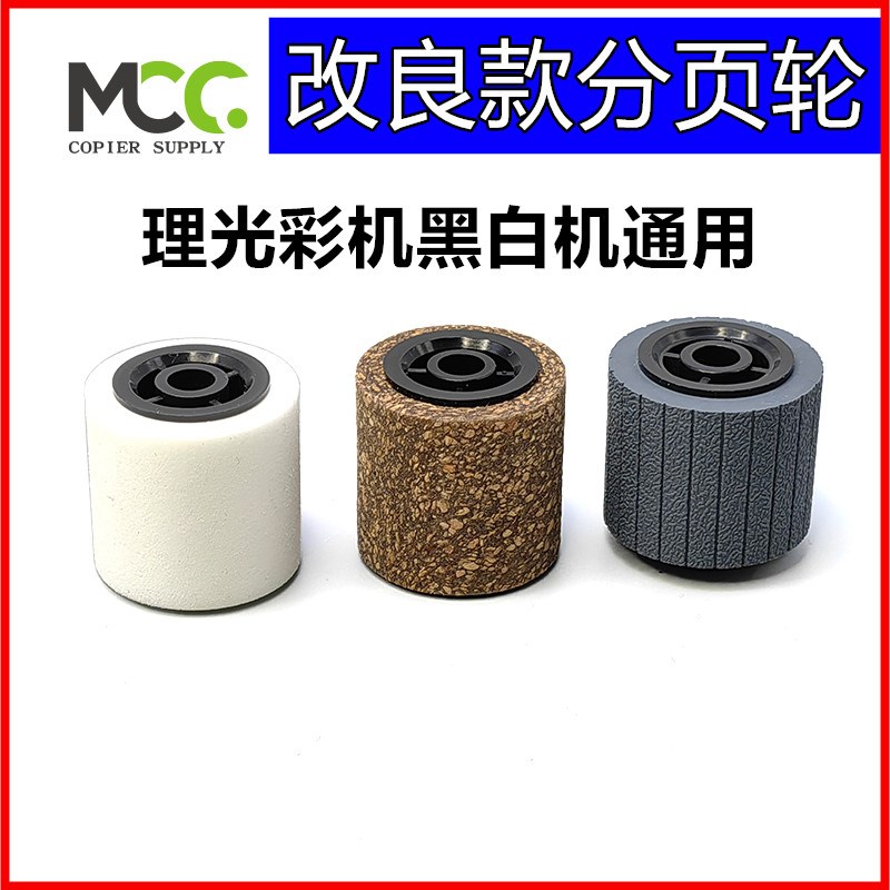 理光 MPC2011 C2503 C003 3501 5502 IMC IM 输稿器 搓纸轮分页轮