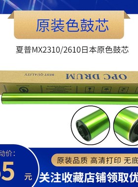 适用 夏普 MX36鼓芯 MX2310 2318 2018 2618 3110 3138 3128 鼓芯