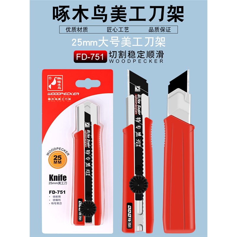 美工刀25mm宽加大美工刀FD-751 0.7加厚金属重型大号刀架