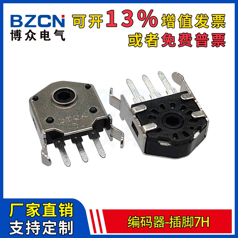 博众鼠标编码器 7H滚轮编码器鼠标导航维修配件滚动开关