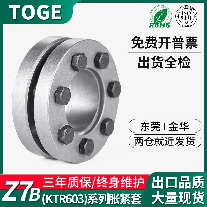 Z7B胀紧套 KTR603账套TLK603胀紧联接套PL-SL涨紧套免键轴套BIKON