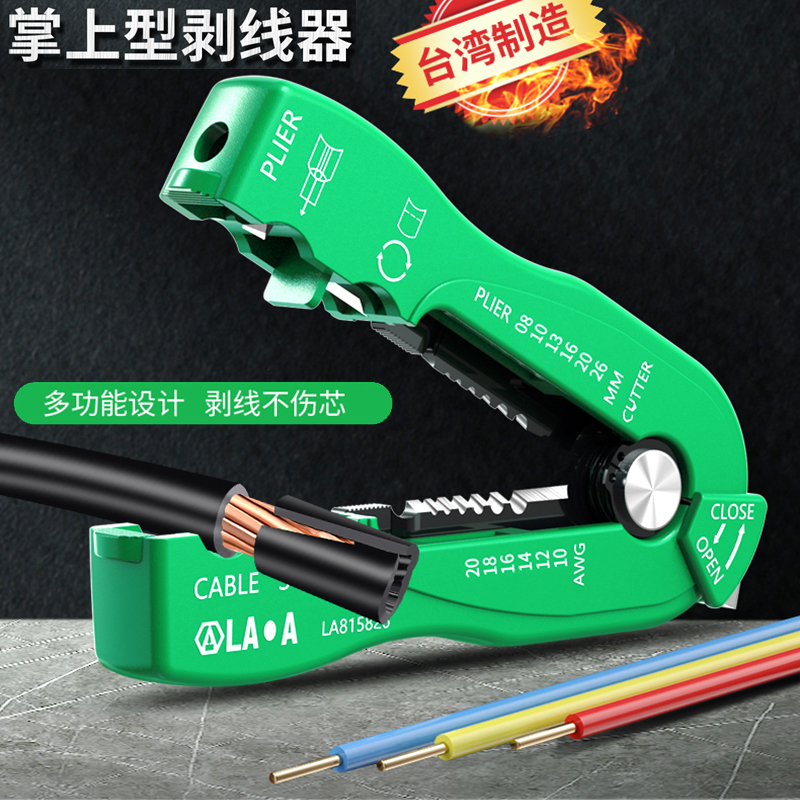 老A 台湾掌上剥线钳LA815826去皮迷你剥皮器0.8-2.6平方剥线器