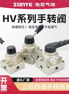 气动手转阀HV020304气缸控制换向开关手动阀HV20002B/D手扳阀