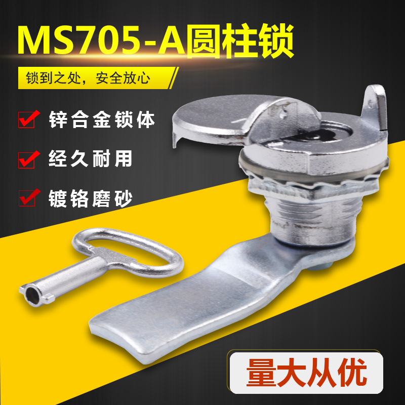 海坦 MS705-3A带防水盖三角锁S锁芯电柜箱电表箱水表锁A705铅封锁