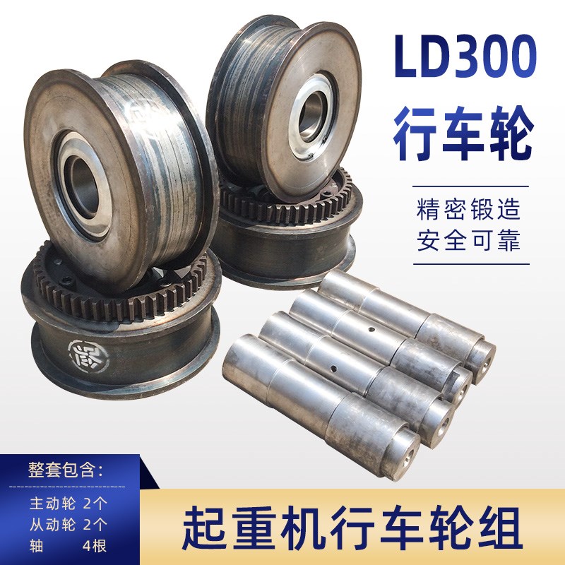 LD300行车轮电动单梁航吊行走轮 龙门吊/天车起重机300LD行走轮