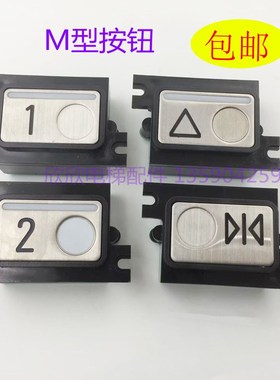 迅达电梯按钮 M型按钮/WMQ1QA-18152/MA114 KET-1106长方形VF-37