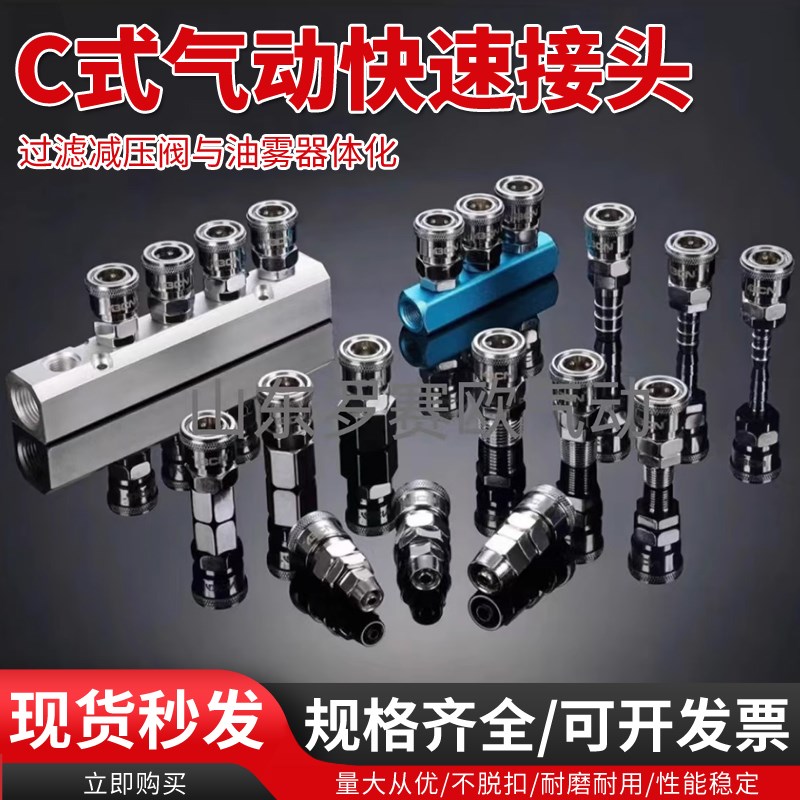 C式气动快速接头SP20SP30SP40PP20PP30PP40/SM40SM20/SF20/SH20