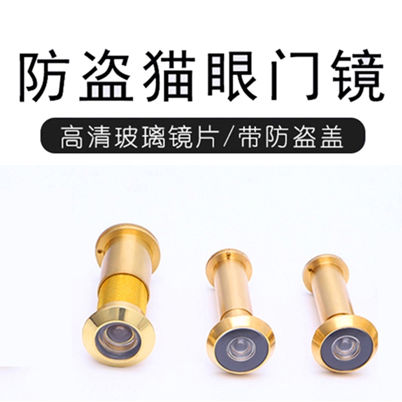 加长型纯铜猫眼高清光学广角猫眼门镜防盗门管径带后盖