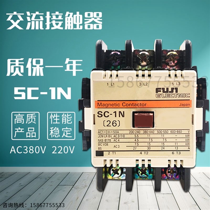 全新富士交流接触器SC-1N 2N 3N 2SN 电压220v110v低压接触器