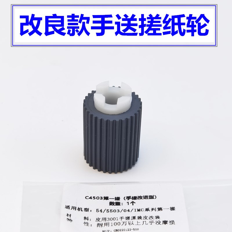 理光MPC2011 2503 3503 4503 5503 6003手送搓纸轮 进纸轮改良款