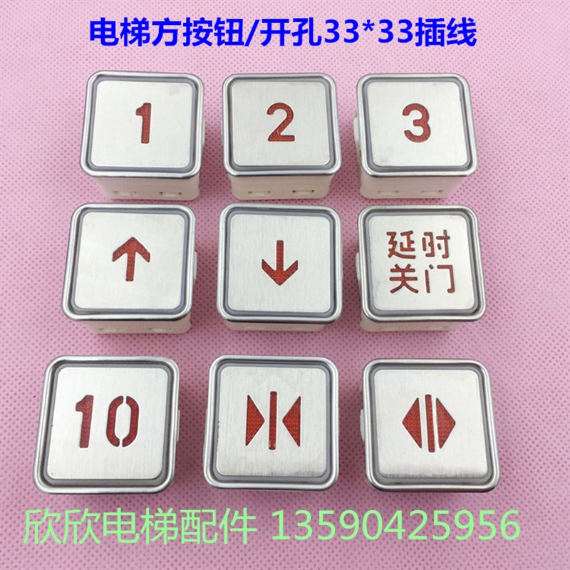 CF-9电梯按钮 方形插线按键数字外呼DF-9 AK-1方形孔33*33