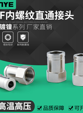 气动快速接头内螺纹高温高压耐腐蚀全铜镀镍快插气管接头PCF802