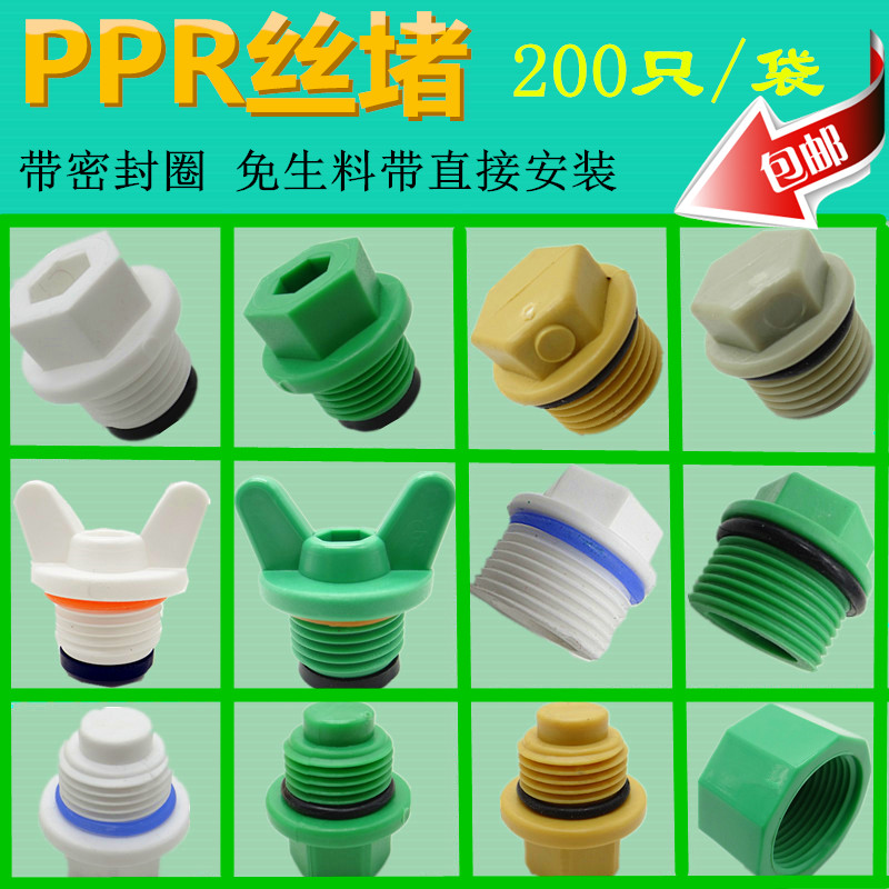 特价PPR外丝堵头 4分6分1寸内牙堵头 带皮圈免生料带PPR水管接头
