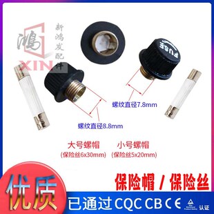 电动三轮车充电器保险座10A250v玻璃管丝快速充电机保险座螺帽